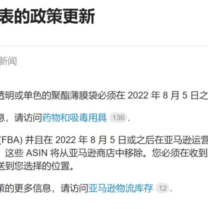 从8月5日起亚马逊将仅售聚酯薄膜袋包装类产品
