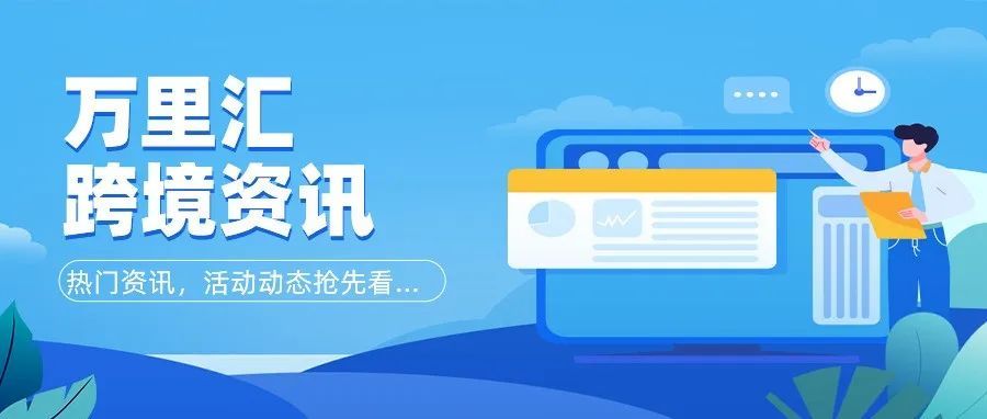 亚马逊欧洲更新增值税计算方法，eBay澳大利亚2022财年营收7420万美元 | 跨境早报