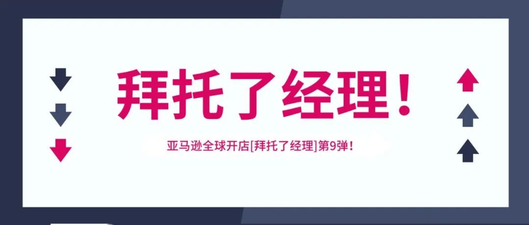 没有亚马逊账户经理对接，促销到底该怎么提报？！