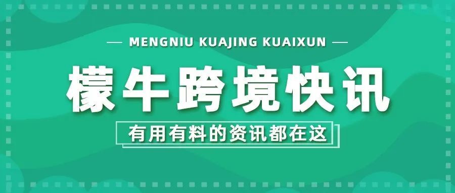 亚马逊这一费用可享减免！Shopee这些服务内容有调整！