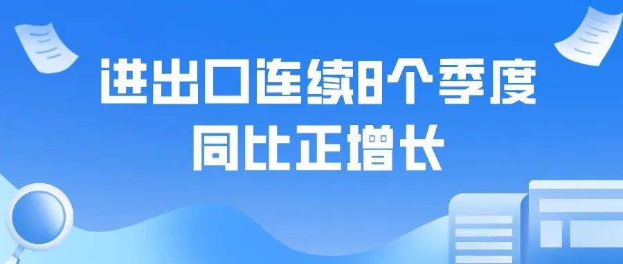 上半年我国货物贸易进出口同比增长9.4%——稳外贸政策显效 进出口增速回升 上半年我国货物贸易进出口同比增长9.4%——稳外贸政策显效 进出口增速回升