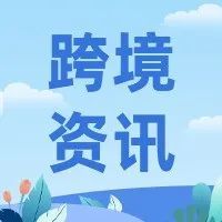 亚马逊宣布与Uber加强合作,阿根廷上半年电商销售额同比增长12% | 跨境早报 亚马逊宣布与Uber加强合作,阿根廷上半年电商销售额同比增长12% | 跨境早报