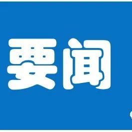 Q2巴西电商销售额达384亿雷亚尔；俄今起取消因疫情采取的边境限制措施