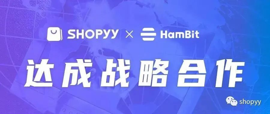 SHOPYY与Hambit达成战略合作，携手助力卖家品牌出海