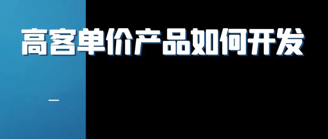 亚马逊：高客单价的产品一定要靠广告吗?