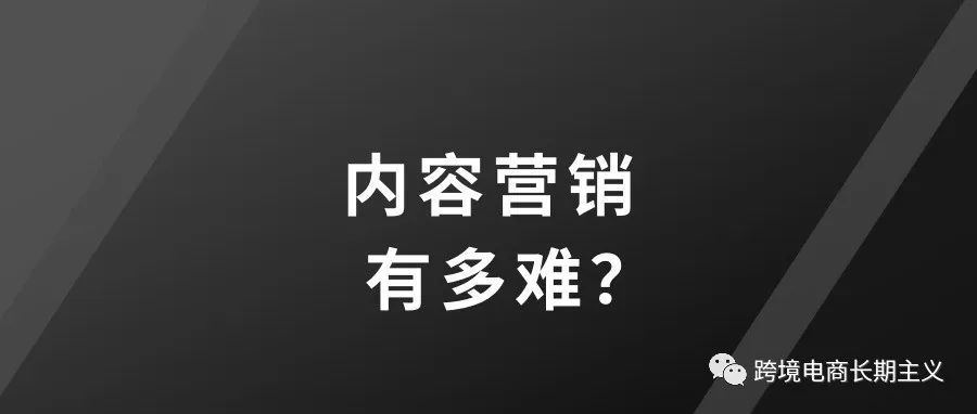 你知道如何通过内容获得流量吗？