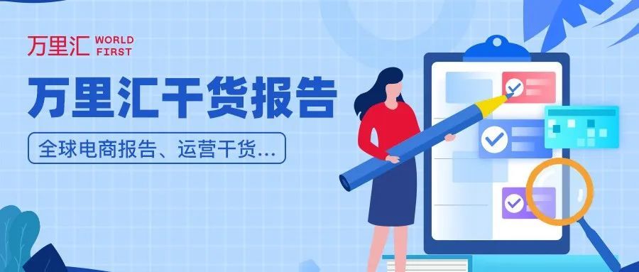 跨境卖家看过来!2022北美电商市场哪些选品更易爆单?| 跨境干货 跨境卖家看过来!2022北美电商市场哪些选品更易爆单?| 跨境干货