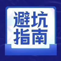 商标骗局？这些卖家安然无恙靠的竟是这个？