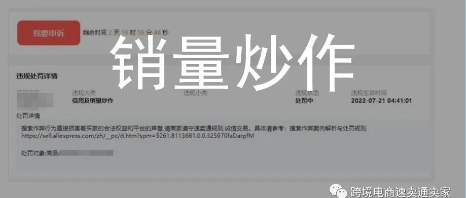 还在拼命人工干预？速卖通当下严打信用及销量炒作！