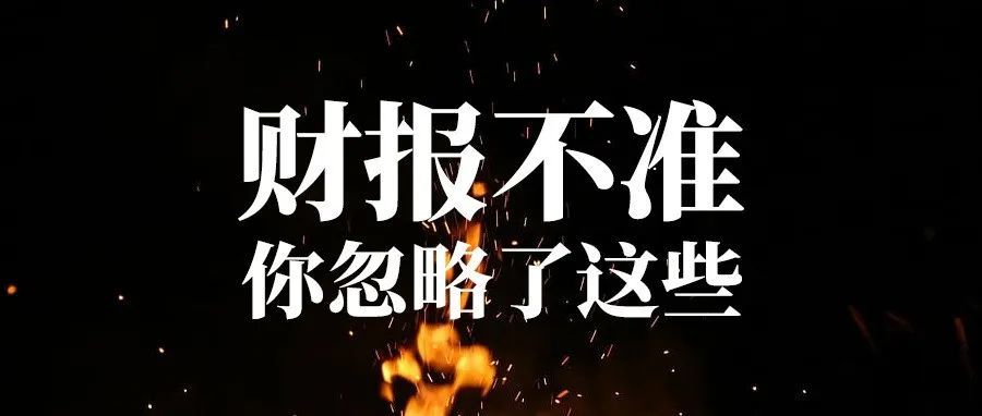 为什么5个卖家老板里有4个都说感觉报表不准？你忽略了这些