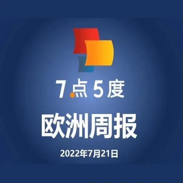 7点5度欧洲周报 | 荷兰环保科技公司Sympower获2200万欧元融资；意大利房地产公司Casavo获4亿欧元融资