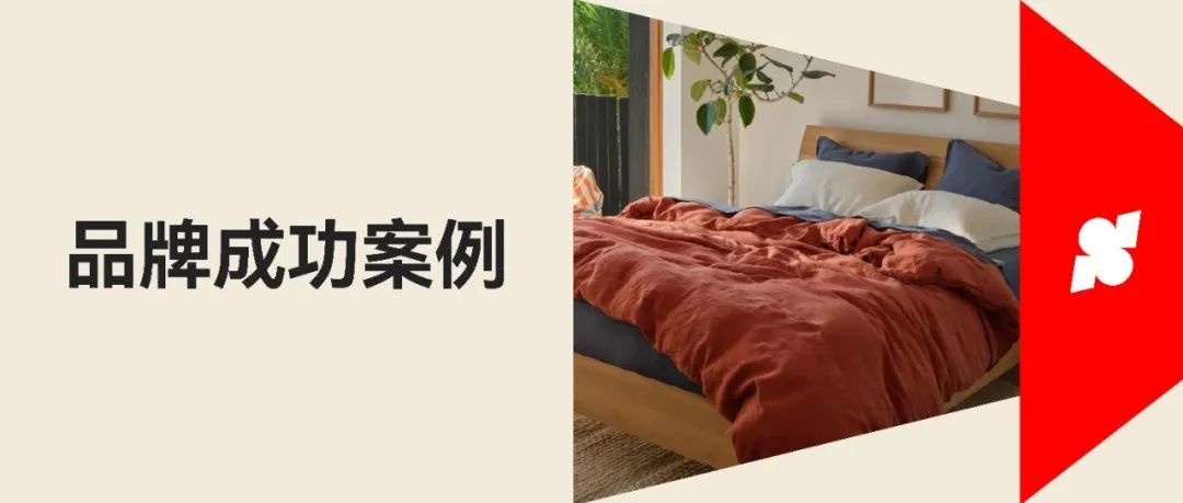 品牌案例｜夫妻创业年售上亿美金，家具床品 DTC 品牌 Brooklinen 的成功秘诀