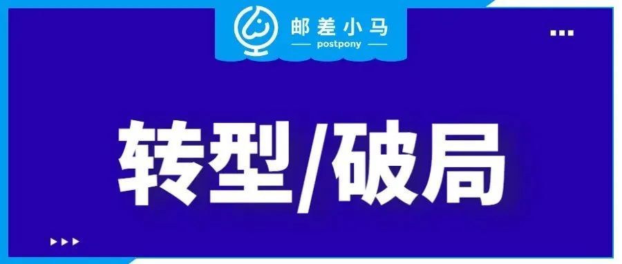不转型等死,转型怕死!传统企业如何扭转破局? 不转型等死,转型怕死!传统企业如何扭转破局?