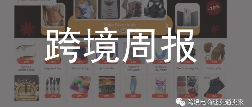 速卖通828大促开启报名|店铺金币换取流量，有效果嘛？|Tiktok全球业务重组|新店出现订单无法支付【7.18-7.24】