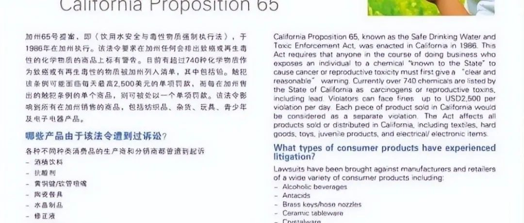 什么产品需要做加州65测试？