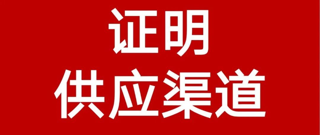 Coupang卖家收到“确认供应渠道”的邮件怎么办？