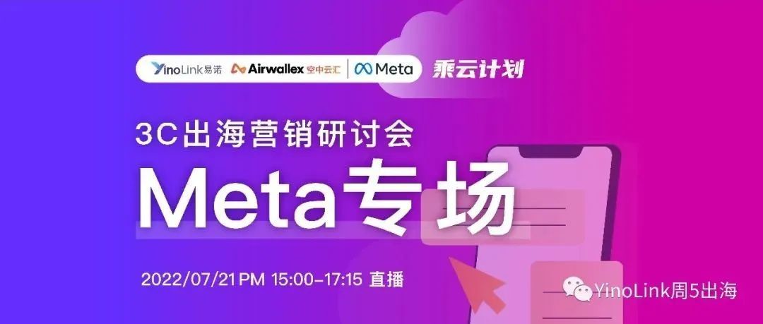 玩转Meta营销：3C品牌如何把握DTC出海大趋势？