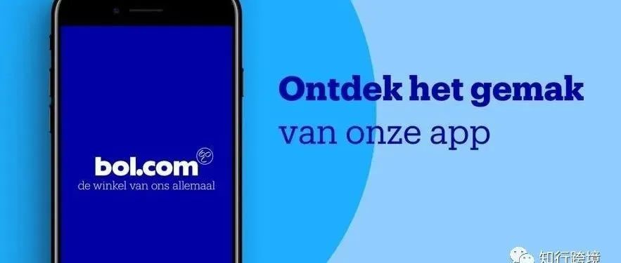 筛选荷兰bol电商平台怎么样好不好，荷兰bol中国卖家能入驻吗？