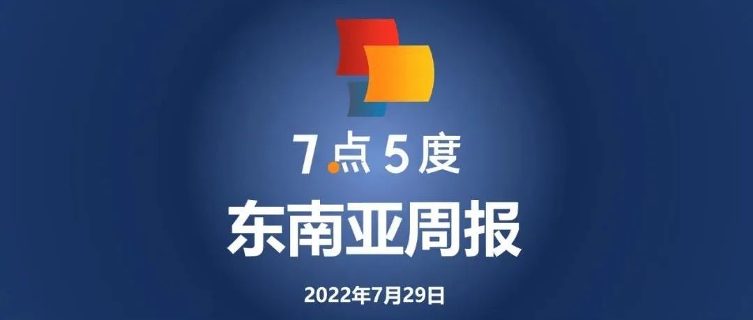 7点5度东南亚周报| Lazada投资大马电子钱包运营商TNG Digital上亿美元；新加坡房产科技99 Group获C轮融资