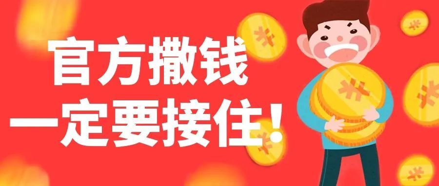 官方直接返利卖家10%！有卖家表示：金额已入账