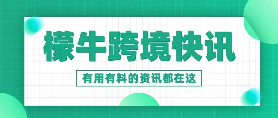 亚马逊推出一体化库存分类帐报告！Shopee上线全新宽版商店广告！