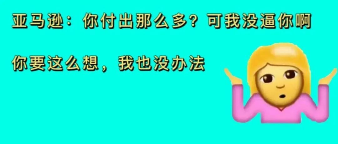 好消息！亚马逊无奈向卖家妥协取消新政策，成本又能省一笔！