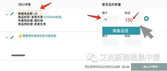 注意!9月1日,FBA创建货件将全面更新! 注意!9月1日,FBA创建货件将全面更新!