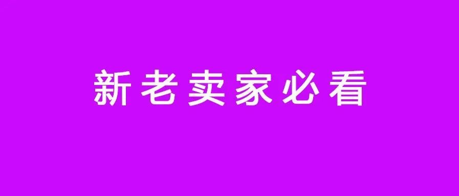 新手小白必看：万字长文解读OZON适不适合你