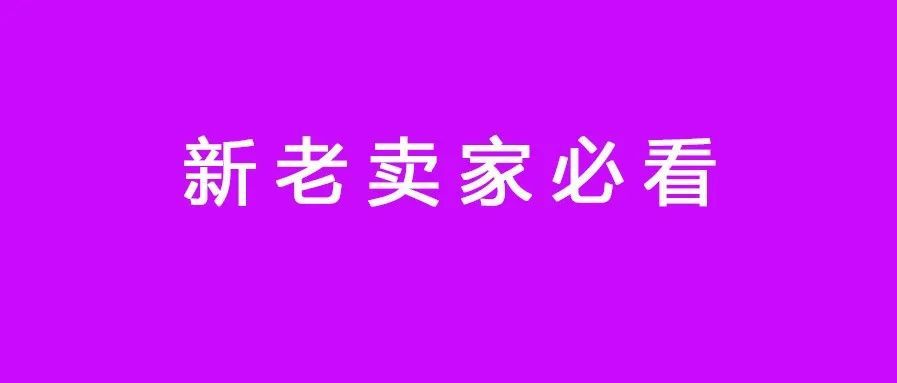 新手小白必看：万字长文解读OZON适不适合你