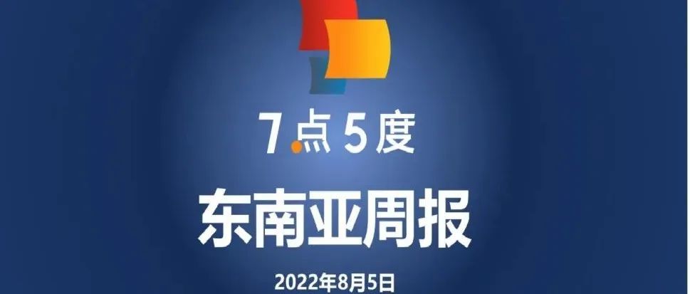 7点5度东南亚周报 | 印尼封锁雅虎和PayPal等多个网站；Shopee洞察：跨境电商迈入“精耕细作”时代