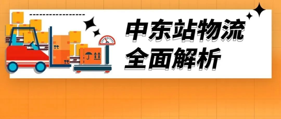 想去富豪国赚钱?我的货怎么发往中东?亚马逊中东物流大起底 想去富豪国赚钱?我的货怎么发往中东?亚马逊中东物流大起底