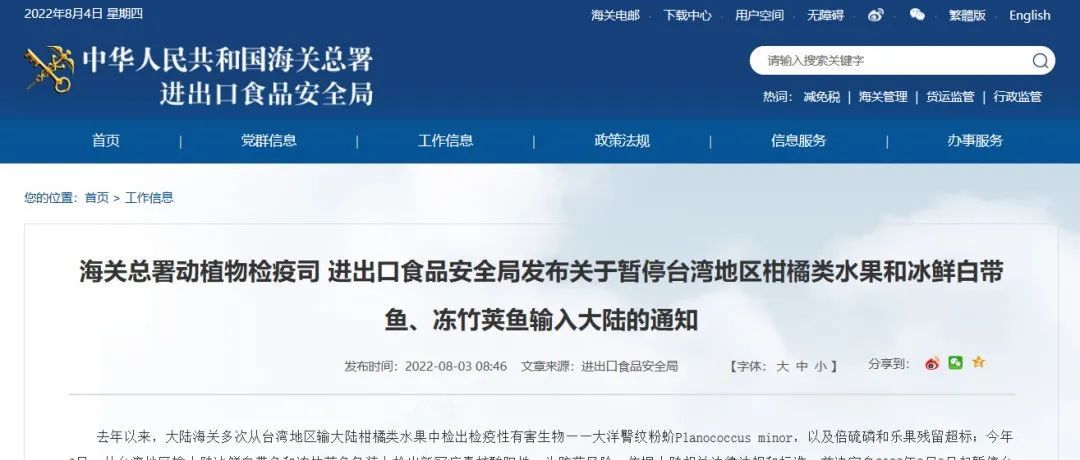 占比高达64%！大陆暂停进出口，涉及2066项台湾食品、天然砂等