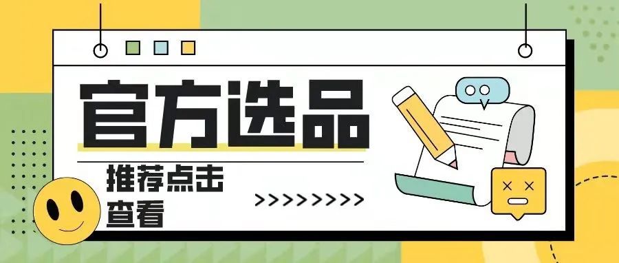 定档8.22！亚马逊欧洲站下半年首场大促提报开启，官方选品推荐