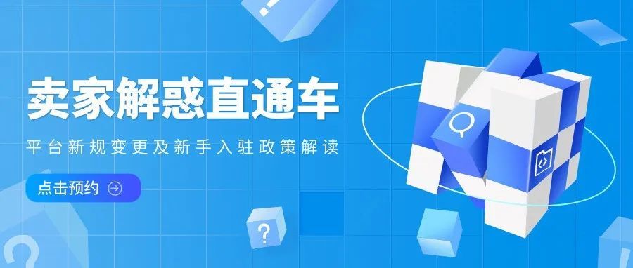 拓展市场难？物流成本高？四大蓝海平台最新政策深度讲解！