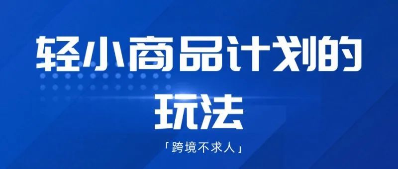 亚马逊3.99的玩法竟然也能赚钱! 亚马逊3.99的玩法竟然也能赚钱!