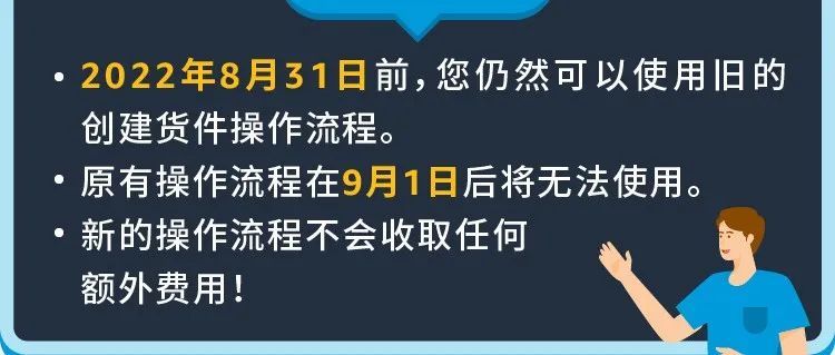 9月1日起,亚马逊物流(FBA)创建货件操作流程将全面更新! 9月1日起,亚马逊物流(FBA)创建货件操作流程将全面更新!