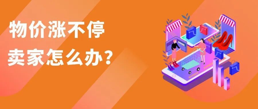 美国通胀猛烈，这些类目在亚马逊销量暴跌，你的店铺中枪了吗？