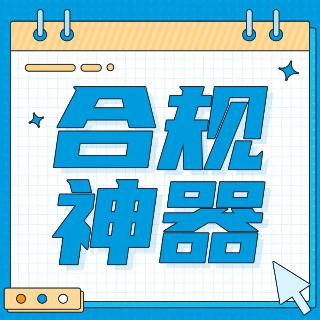 免费使用!亚马逊合规神器【合规性参考】在日本站正式上线