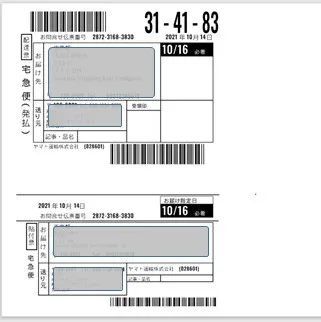 亚马逊日本站Marketplace Shipping 配送标签打印设置变更通知