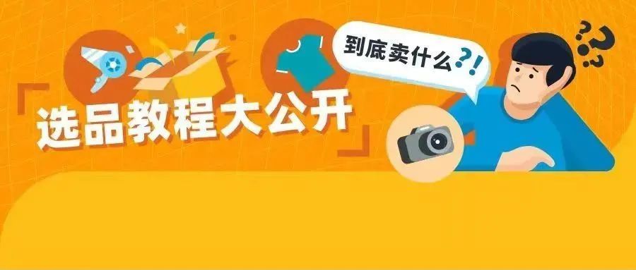 【请查收您的新品隐藏福利】是时候了!神预测爆款抢占先机!