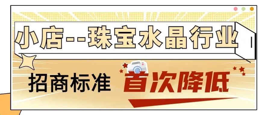 入驻门槛降低！快来免费入驻TikTok Shop珠宝水晶店