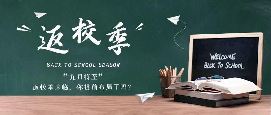 跨境卖家注意！返校季“内卷”严重！