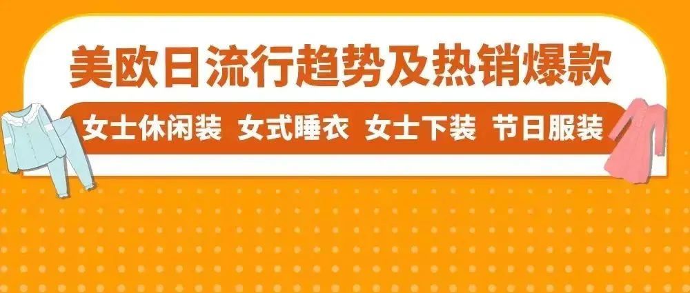 什么款卖的最好?亚马逊美/欧/日三大站点时尚爆款集合
