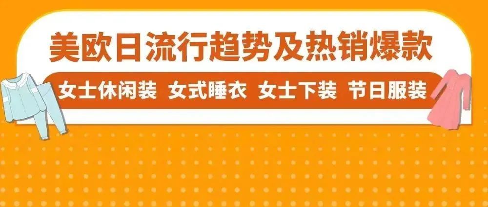 什么款卖的最好？亚马逊美/欧/日三大站点时尚爆款集合