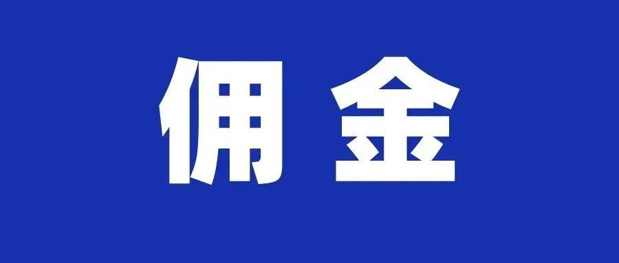 全站点、最高2%！下月起，这些Lazada卖家可享佣金返还；Shopee马来海外仓调低服务费率；越南电商销售额占零售总额超11%