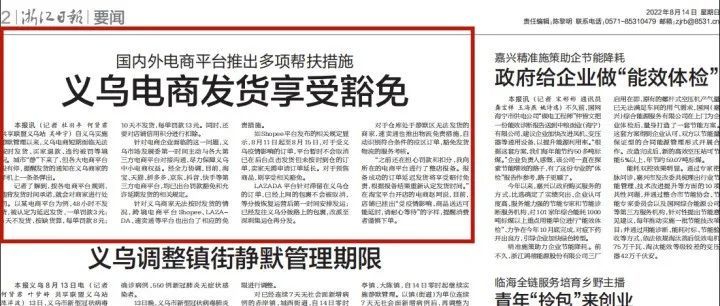 罚款豁免、可延期发货！各电商平台据义乌疫情调整管理规则