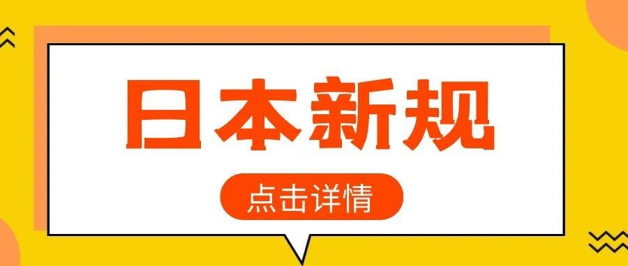 做亚马逊日本站，需要JCT吗？日本消费税发票新规深度解读