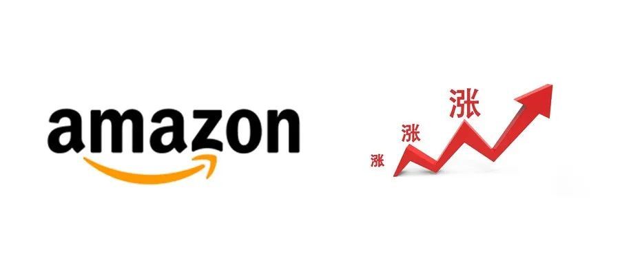 突发！亚马逊也要涨价了！10月15日开始涨价