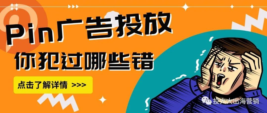 站外广告踩了这些坑，别怪亚马逊店铺没流量