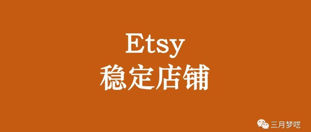 Etsy平台，真的需要100%手工制作的产品才能入驻开店吗？